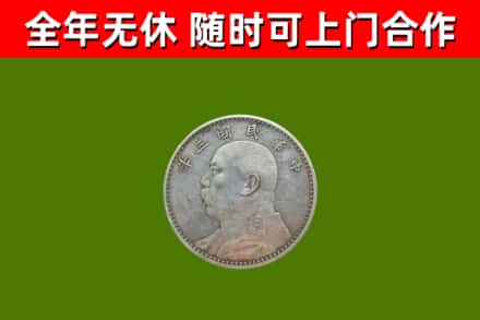 集贤县烟酒回收袁大头.jpg