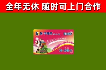 集贤县烟酒回收超市卡.jpg